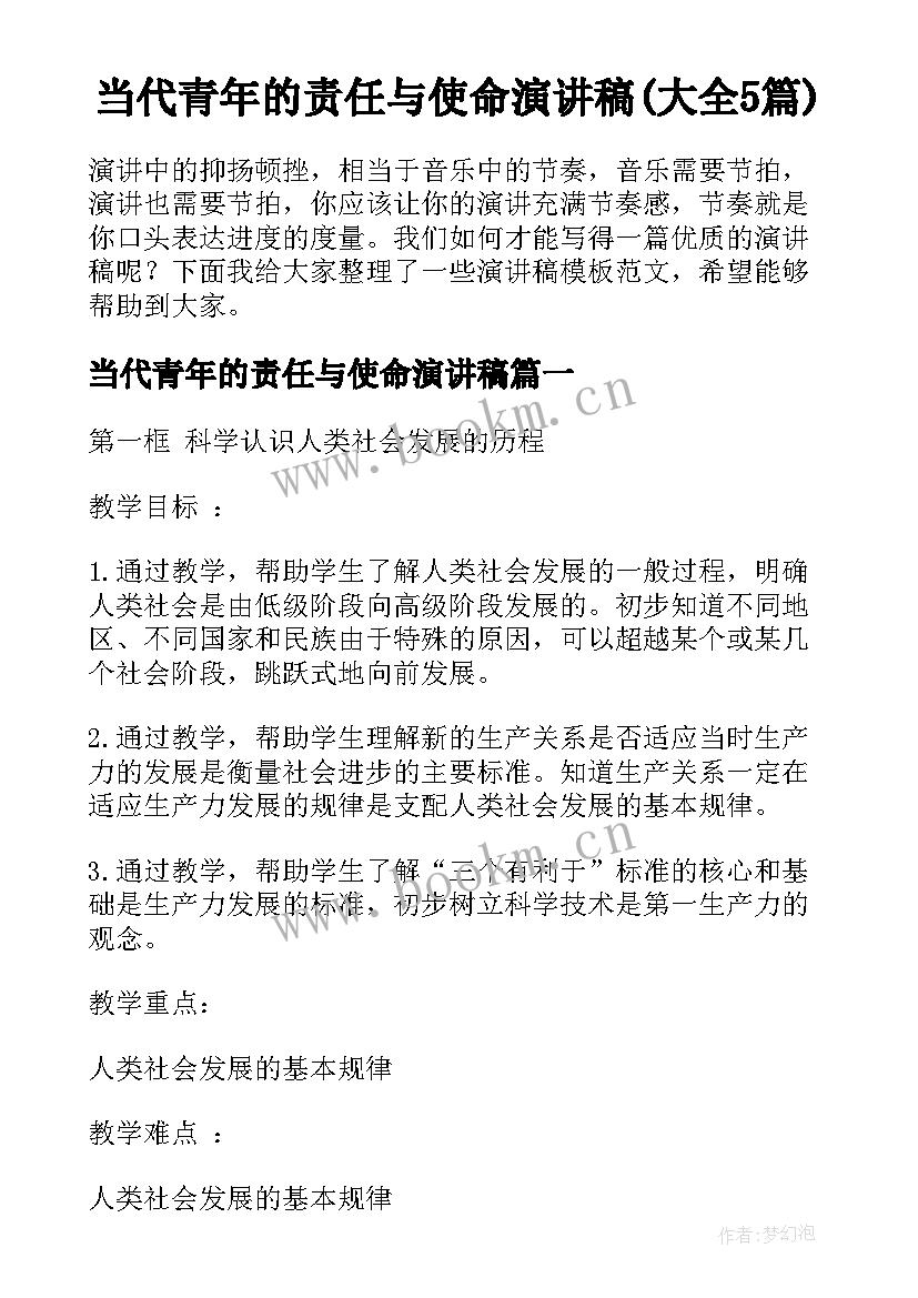 当代青年的责任与使命演讲稿(大全5篇)