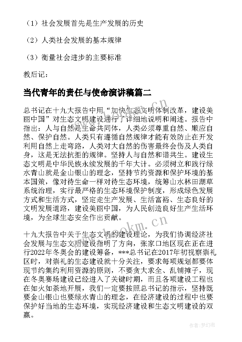 当代青年的责任与使命演讲稿(大全5篇)