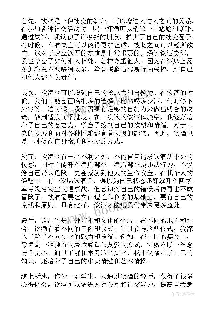 2023年饮酒的心得体会 人民警察禁止饮酒的心得体会(优质9篇)