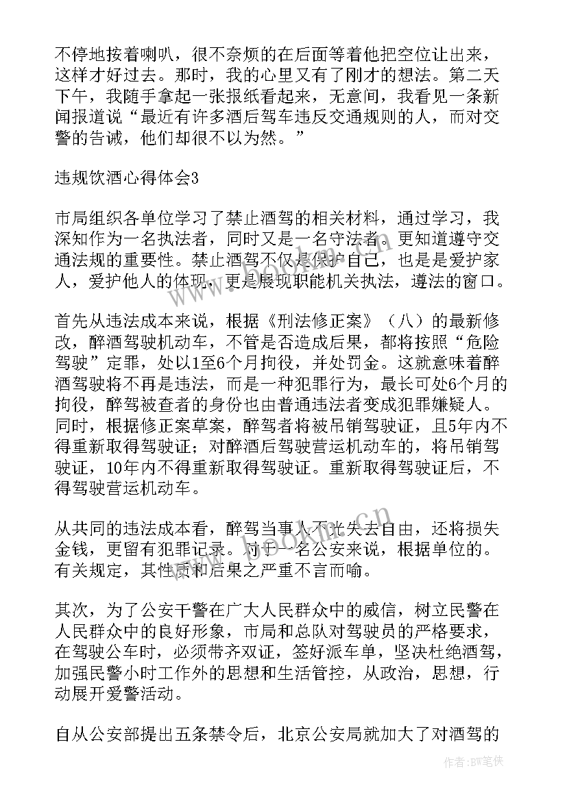 2023年饮酒的心得体会 人民警察禁止饮酒的心得体会(优质9篇)