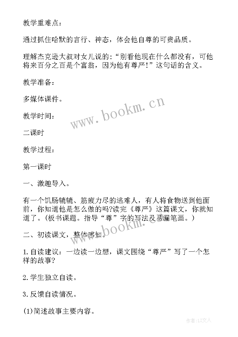 最新小学四年级语文教案(模板5篇)