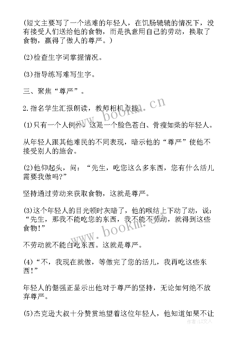 最新小学四年级语文教案(模板5篇)