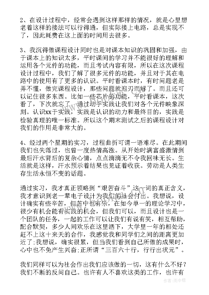 最新机械设计心得体会 机械设计与创新心得体会(优秀6篇)