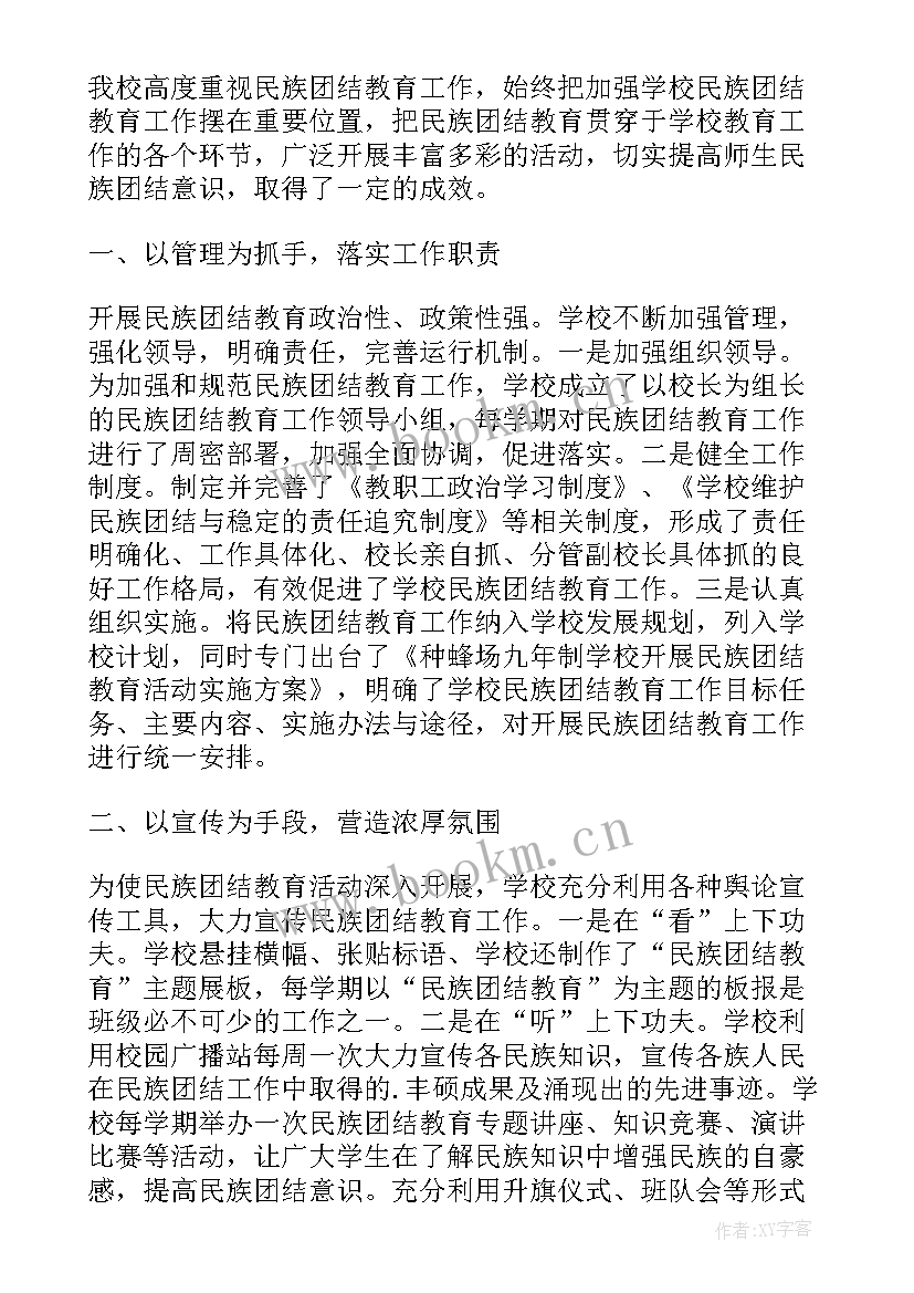 2023年幼儿园民族团结教育教学教案 民族团结教育教案(通用10篇)