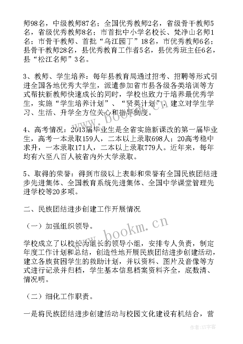 2023年幼儿园民族团结教育教学教案 民族团结教育教案(通用10篇)