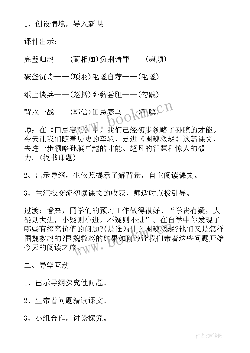 小学五年级语文教案(通用8篇)