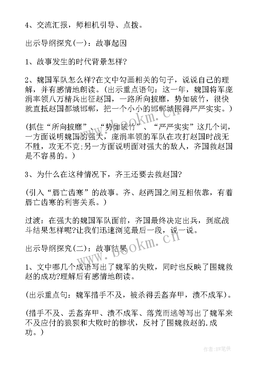 小学五年级语文教案(通用8篇)