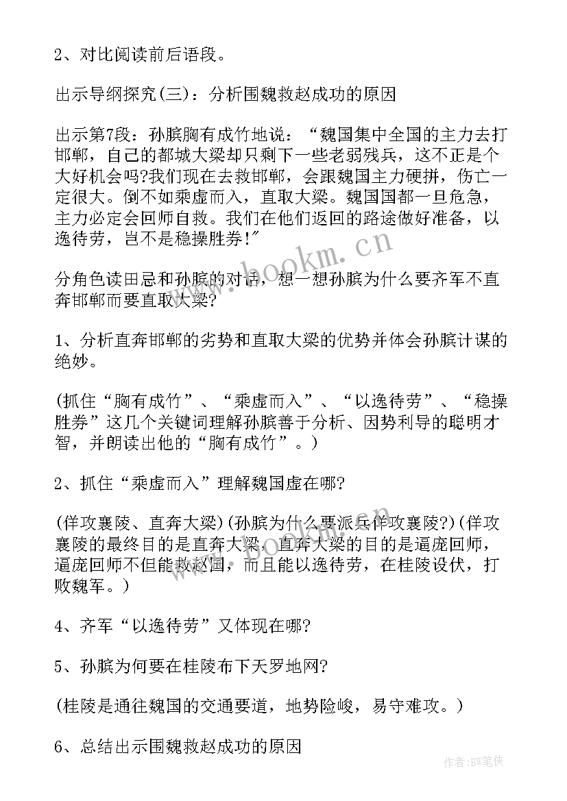 小学五年级语文教案(通用8篇)