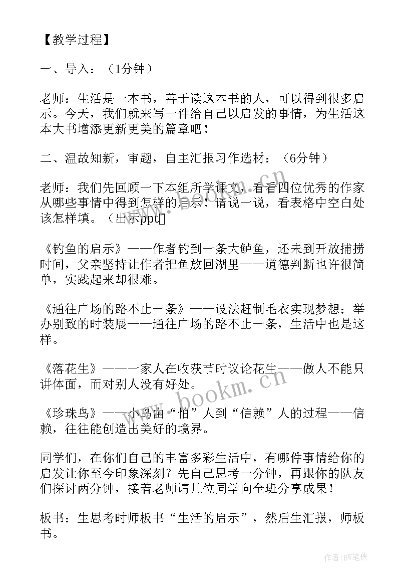 小学五年级语文教案(通用8篇)