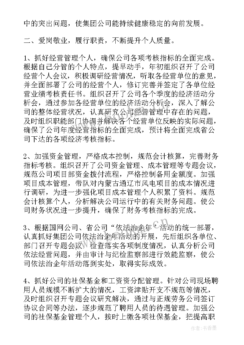 2023年公司会计师述职报告 公司总会计师个人述职报告(通用5篇)