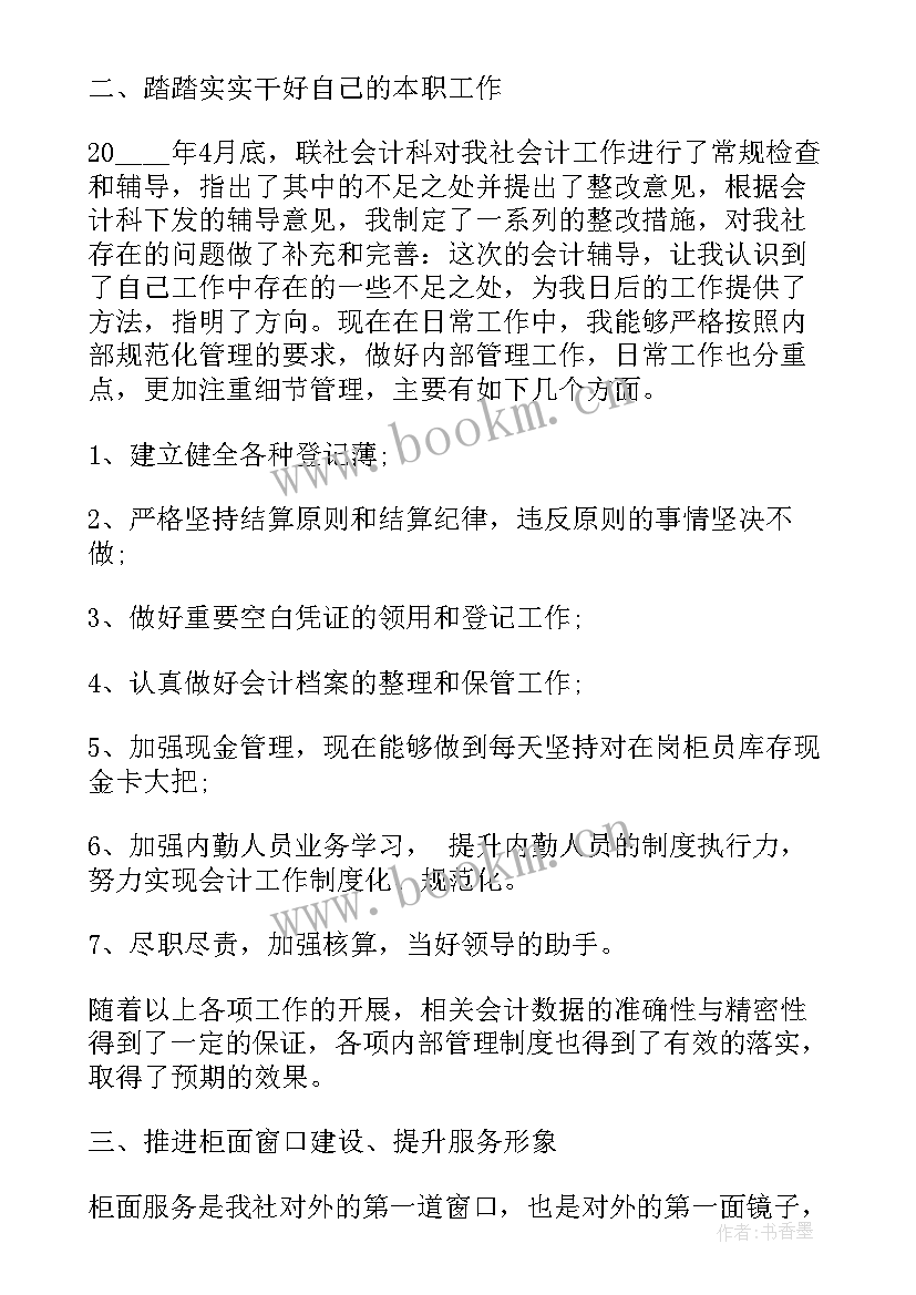 2023年公司会计师述职报告 公司总会计师个人述职报告(通用5篇)