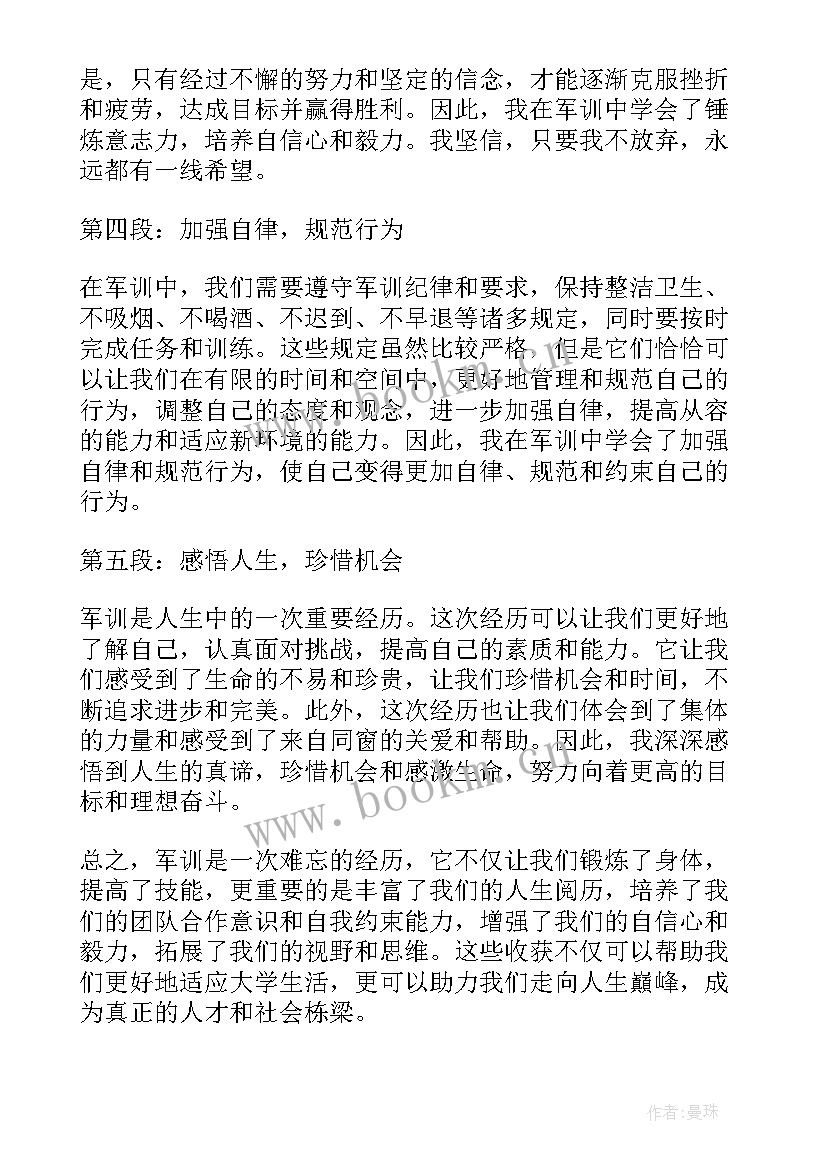 军训后个人心得与体会(大全8篇)