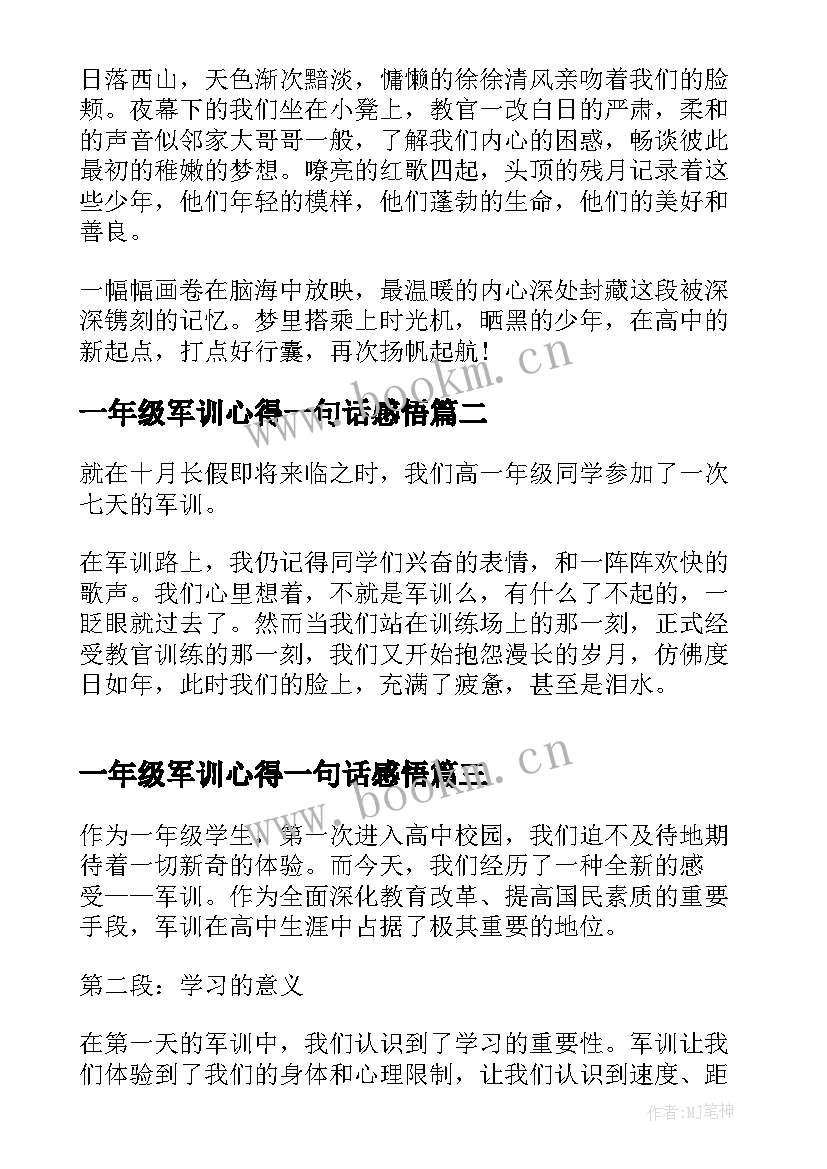 最新一年级军训心得一句话感悟(精选5篇)