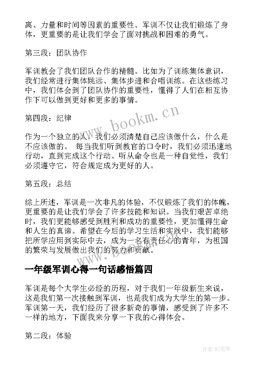 最新一年级军训心得一句话感悟(精选5篇)