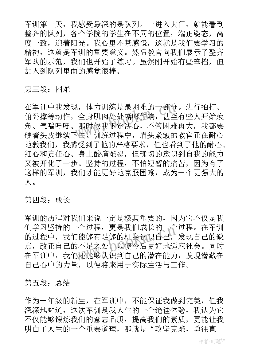 最新一年级军训心得一句话感悟(精选5篇)