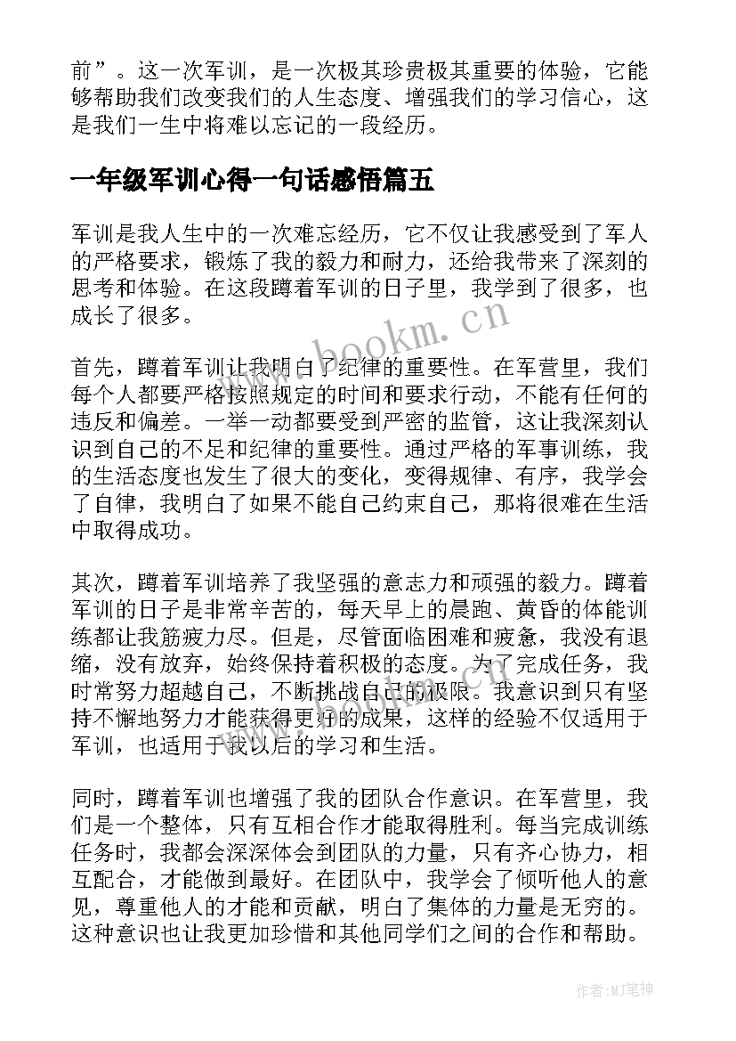 最新一年级军训心得一句话感悟(精选5篇)