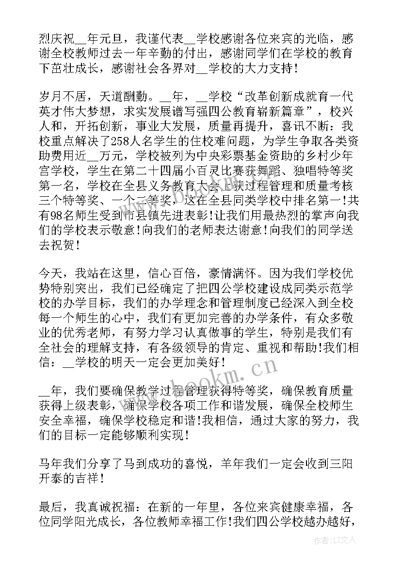 最新喜迎元旦学生讲话稿(通用5篇)