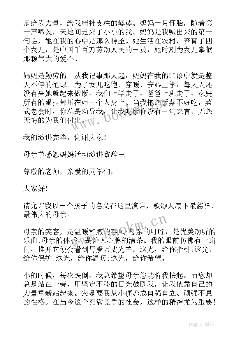 最新母亲节的演讲致辞说(优秀5篇)