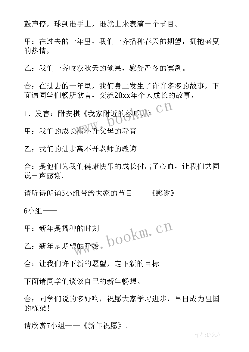 2023年元旦主持串词 庆元旦迎新年主持稿串词(优秀8篇)