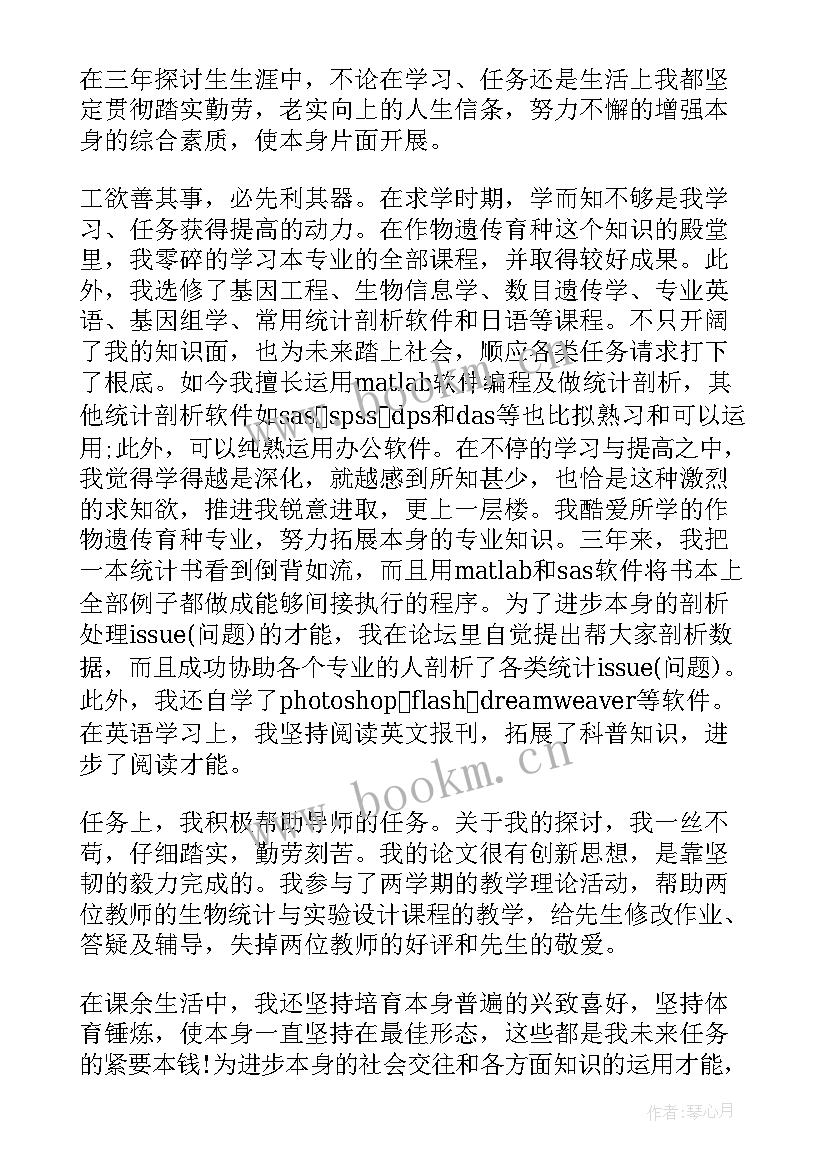 工学研究生自我鉴定毕业生登记表 研究生毕业生登记表自我鉴定(精选6篇)