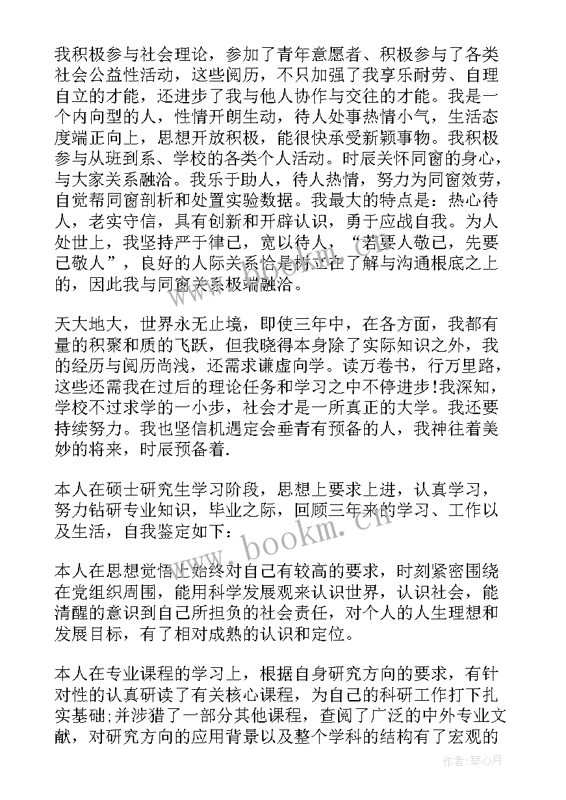 工学研究生自我鉴定毕业生登记表 研究生毕业生登记表自我鉴定(精选6篇)