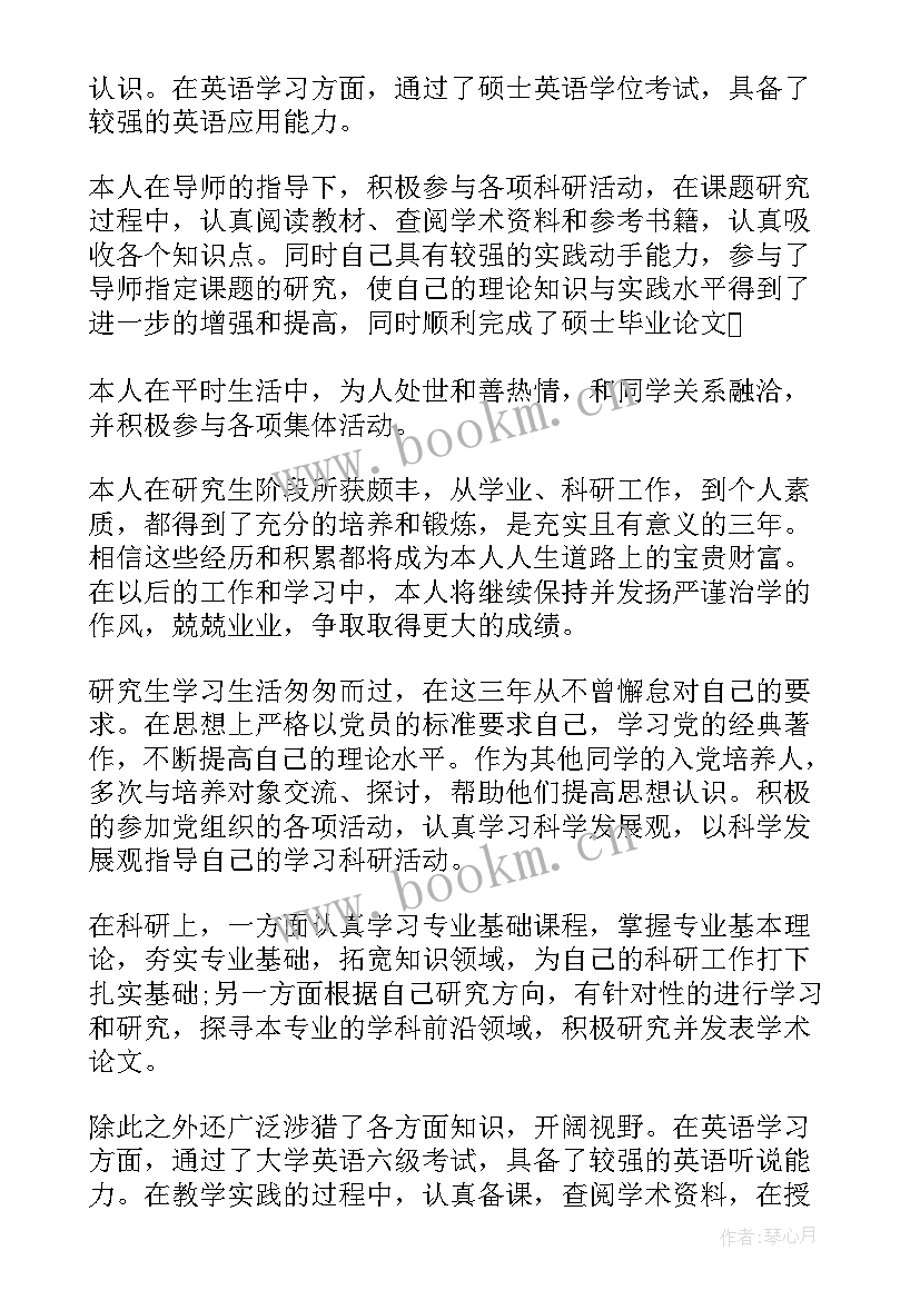 工学研究生自我鉴定毕业生登记表 研究生毕业生登记表自我鉴定(精选6篇)