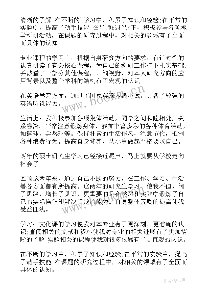 工学研究生自我鉴定毕业生登记表 研究生毕业生登记表自我鉴定(精选6篇)