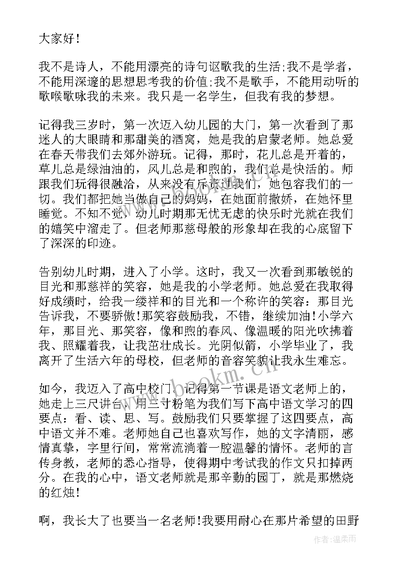 2023年幼儿教师我的职业理想演讲稿 我的职业我的梦想演讲稿(精选5篇)