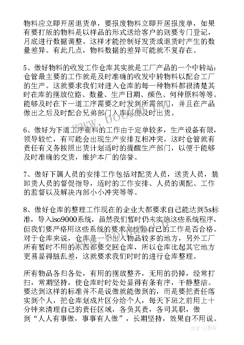 仓管工作述职报告总结(大全5篇)