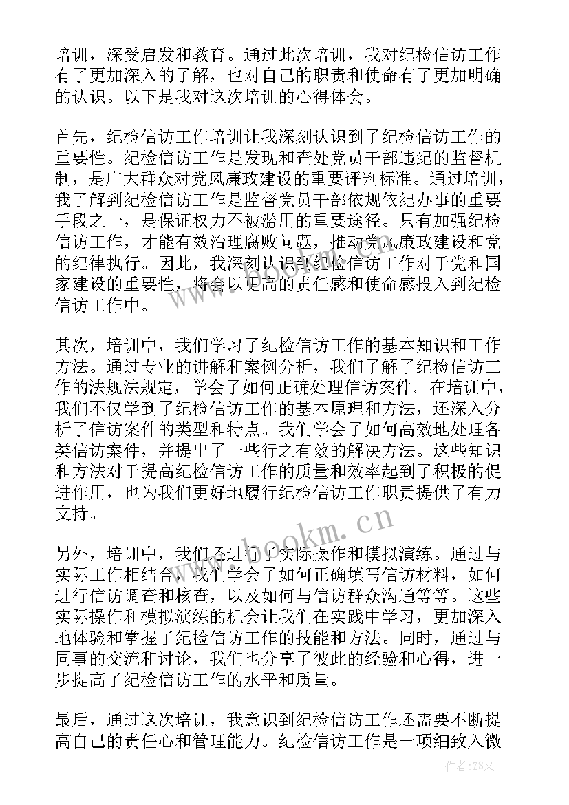 最新纪检信访工作存在问题及建议 纪检信访工作培训心得体会(通用5篇)