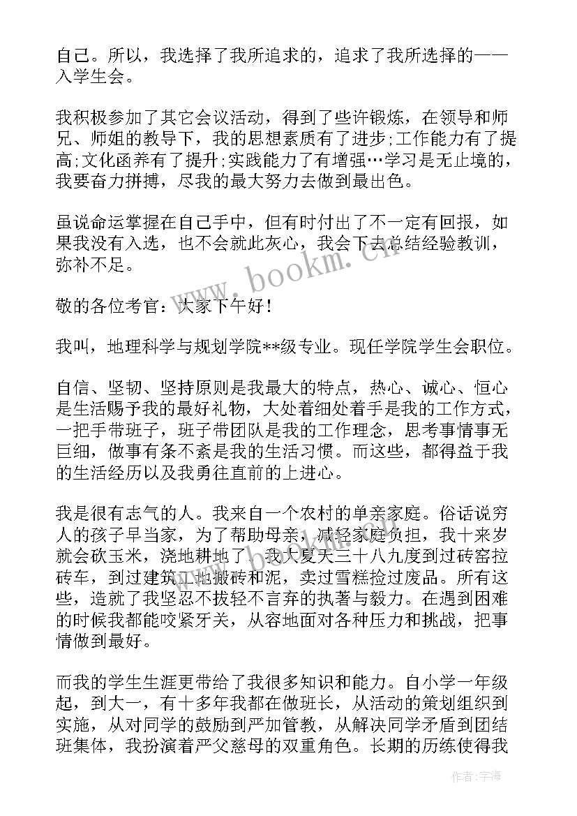 2023年学生会竞选面试自我介绍(汇总5篇)