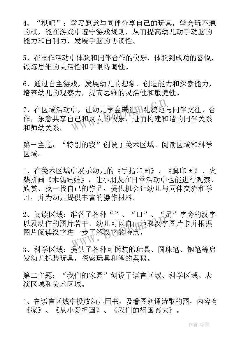 大班区域活动总结小篇(大全5篇)