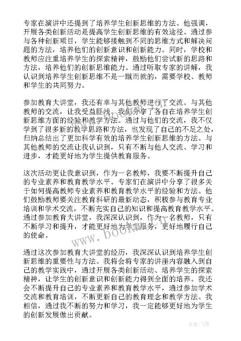 贵州教育大讲堂心得体会(优秀5篇)