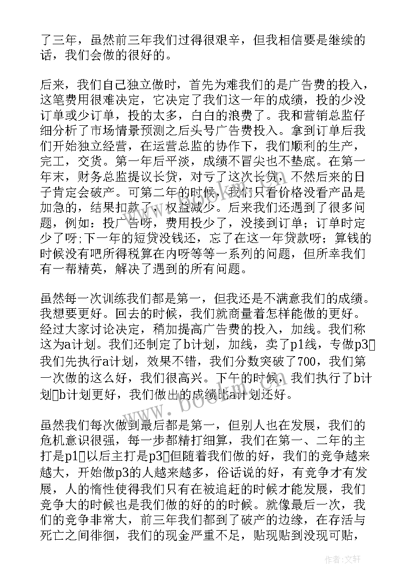 erp沙盘模拟实训报告 沙盘模拟实训报告(汇总5篇)