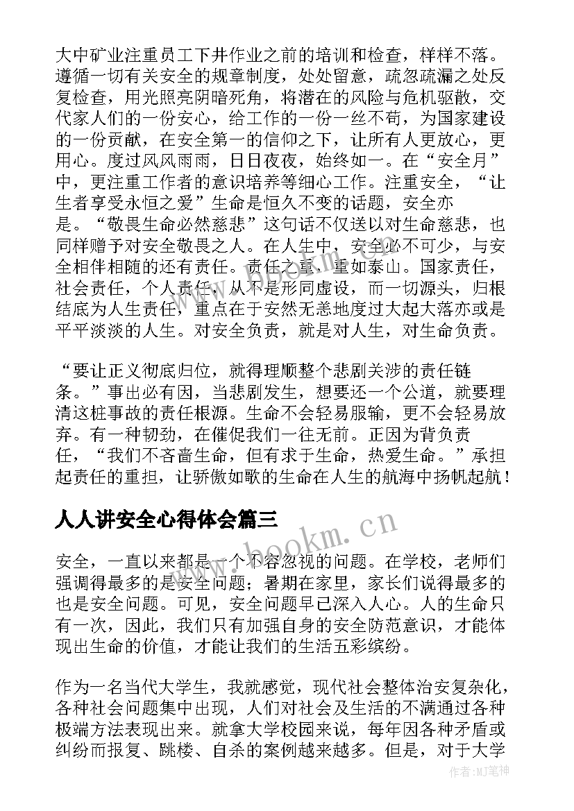 人人讲安全心得体会(大全5篇)