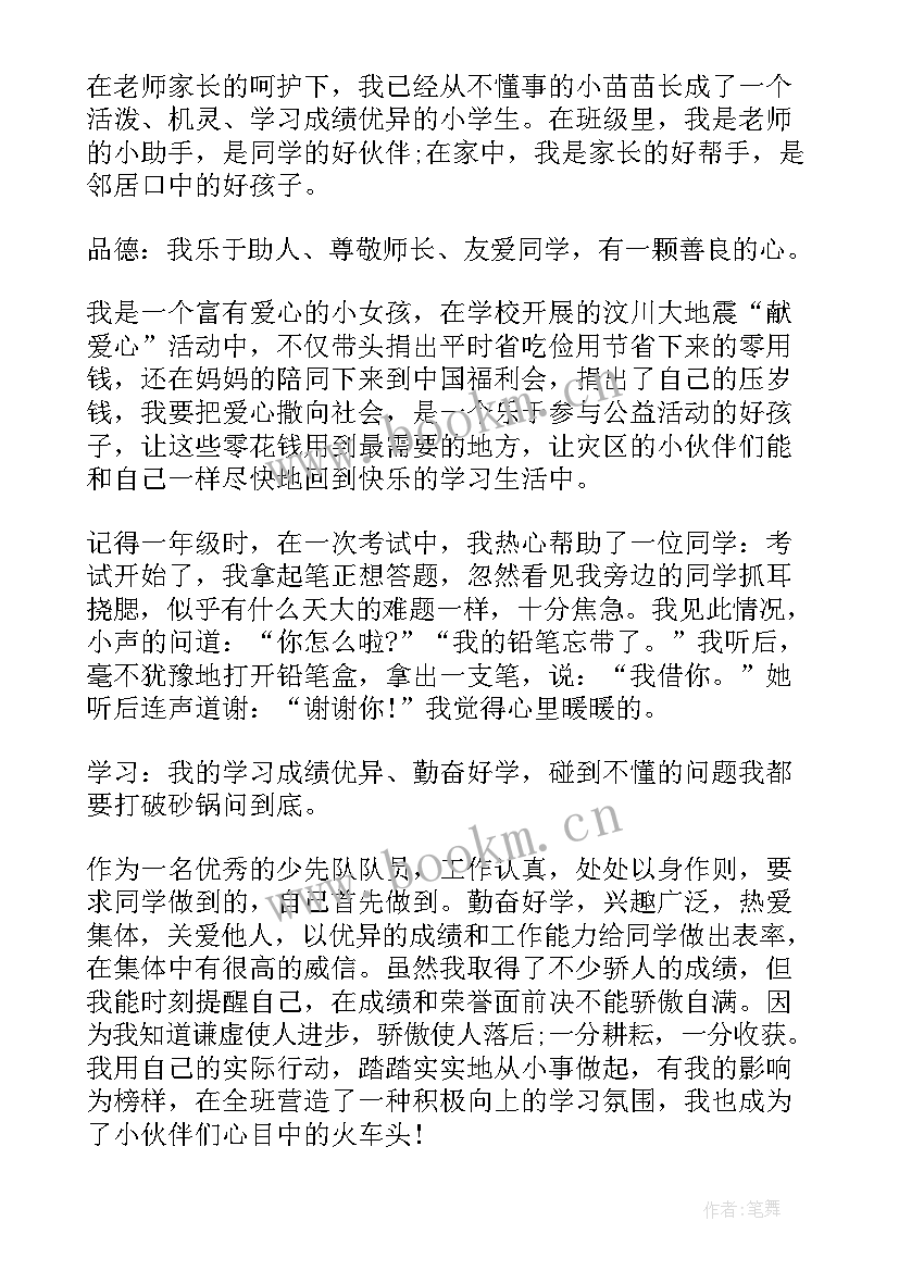 小学生演说家自我介绍(模板5篇)