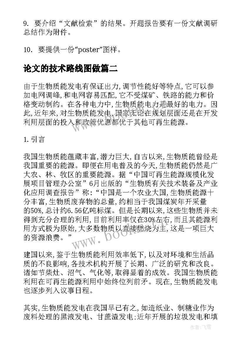 论文的技术路线图做 毕业论文开题报告技术路线(优质5篇)