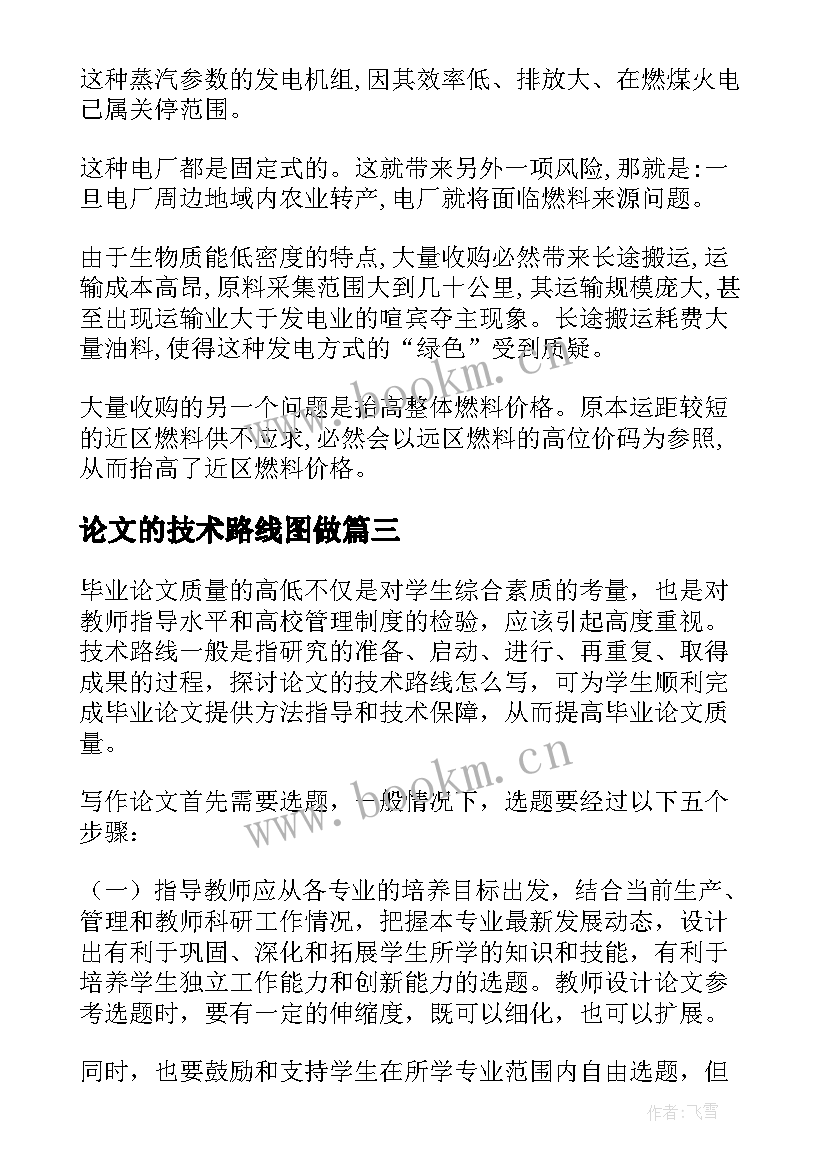 论文的技术路线图做 毕业论文开题报告技术路线(优质5篇)