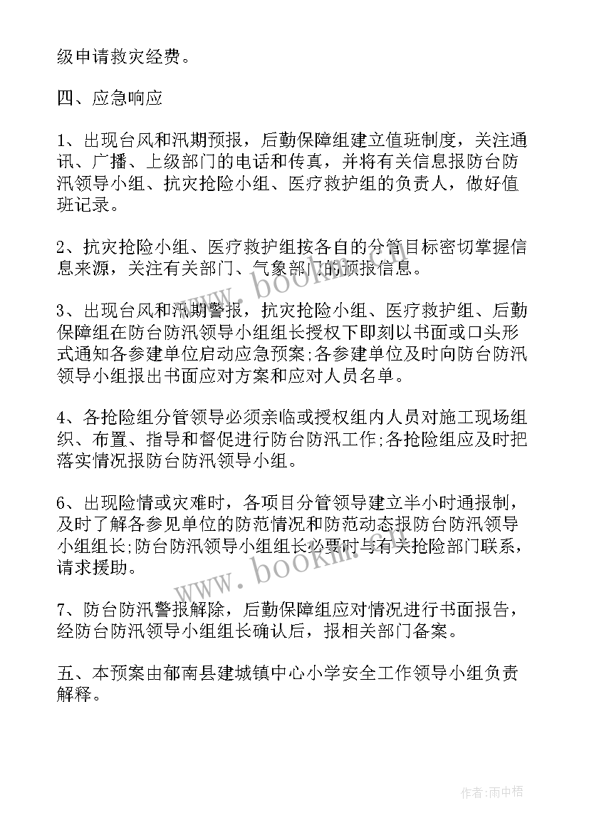 2023年防风防汛工作方案(精选8篇)