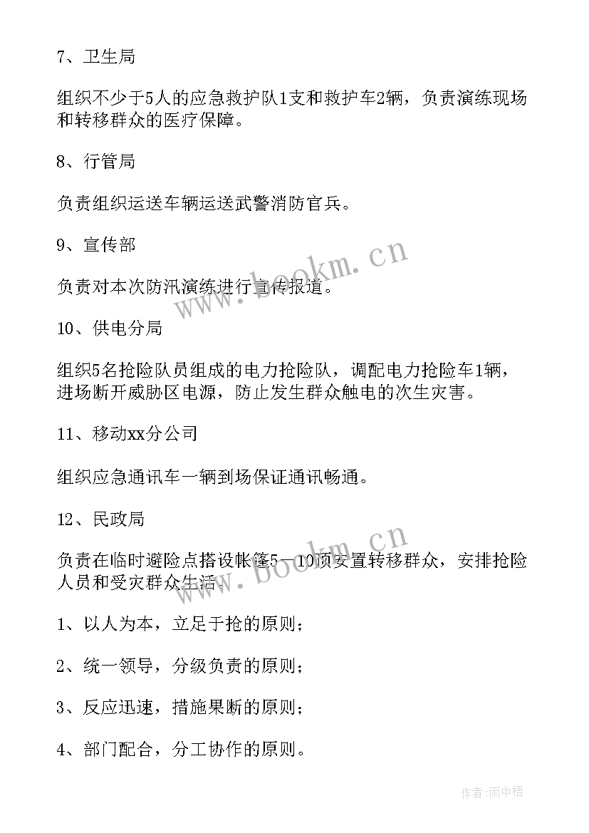 2023年防风防汛工作方案(精选8篇)