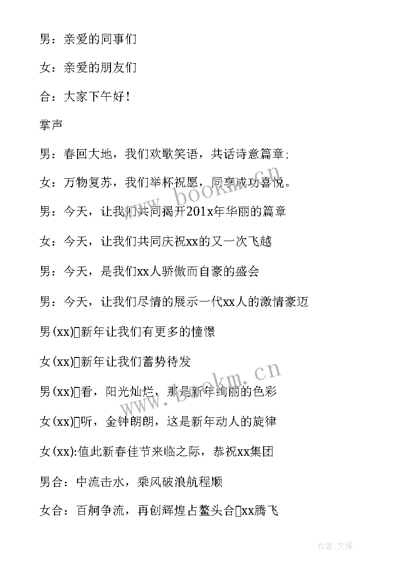 最新公司新年年饭开场白(模板5篇)