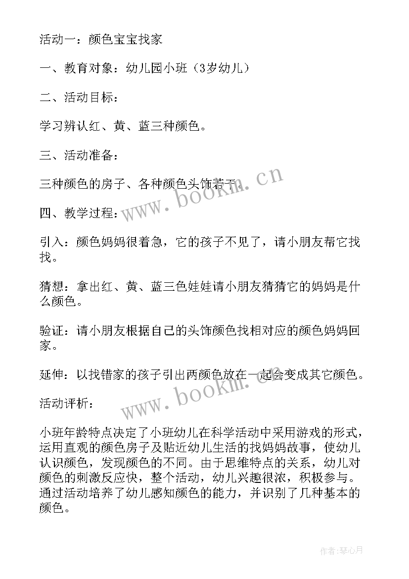 2023年小班社会球宝宝找家教案 小班幼儿社会象棋教案棋宝宝找家(优质5篇)