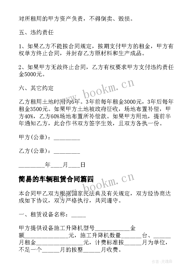 2023年简易的车辆租赁合同(汇总5篇)