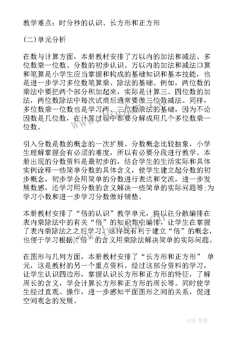 最新三年级下数学教案实录 三年级数学课堂学期教学计划(优秀5篇)