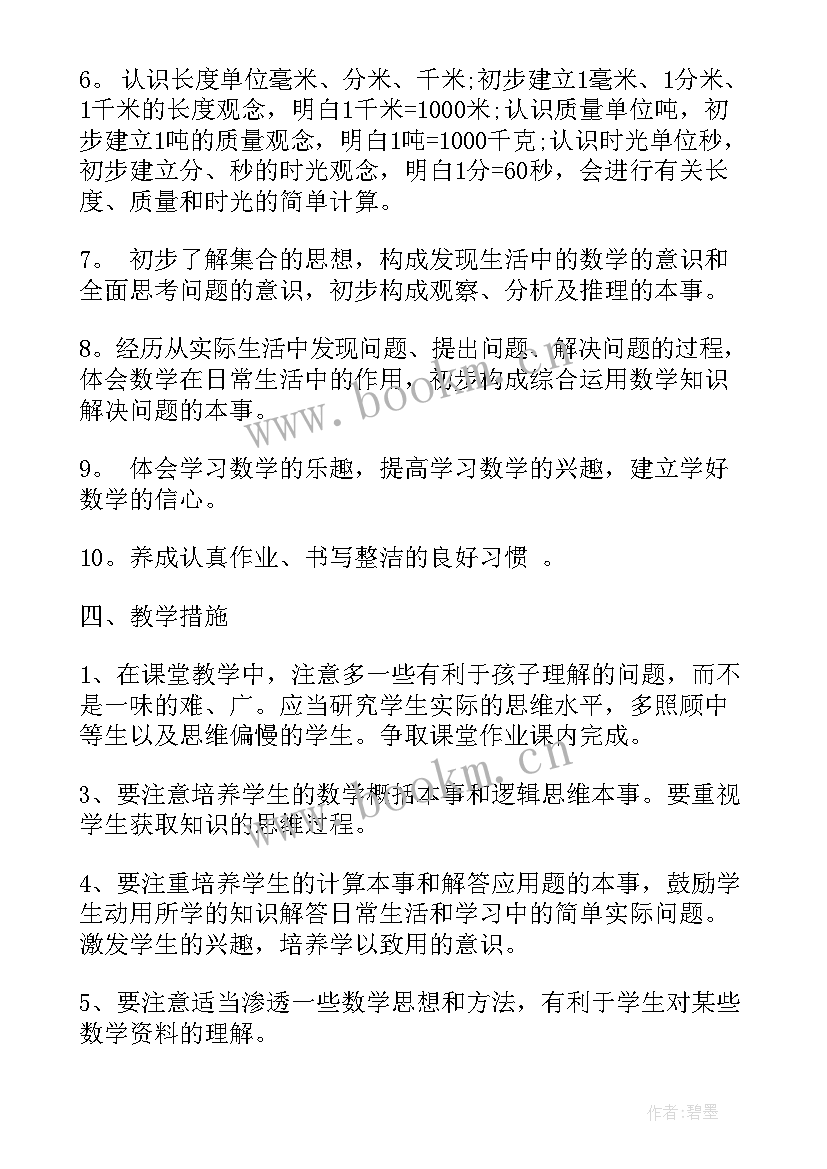 最新三年级下数学教案实录 三年级数学课堂学期教学计划(优秀5篇)