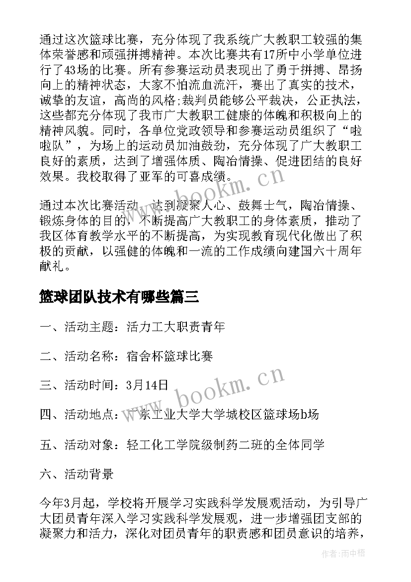 最新篮球团队技术有哪些 篮球团队配合技术总结(模板5篇)