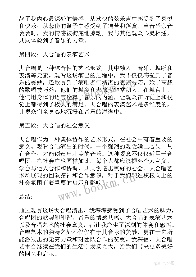 2023年大合唱新颖点的标题 大合唱观赏心得体会(模板9篇)