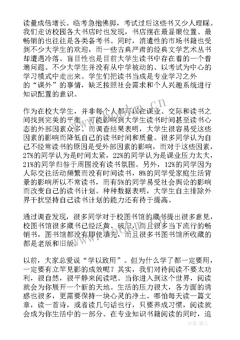 2023年吉林大学读书报告在哪里提交 大学生读书报告(实用8篇)