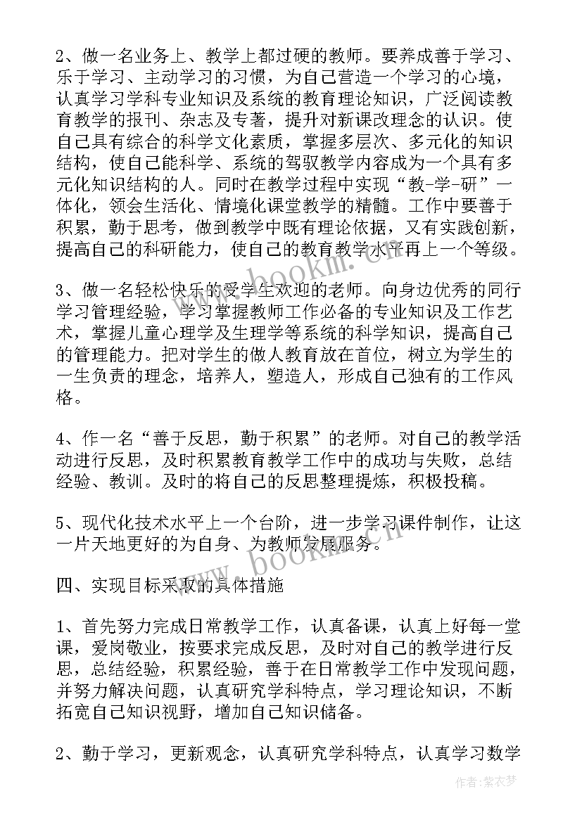 2023年数学教师个人规划 初中数学教师个人发展规划(精选5篇)