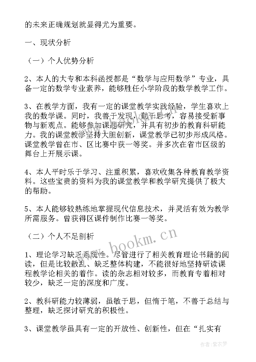 2023年数学教师个人规划 初中数学教师个人发展规划(精选5篇)